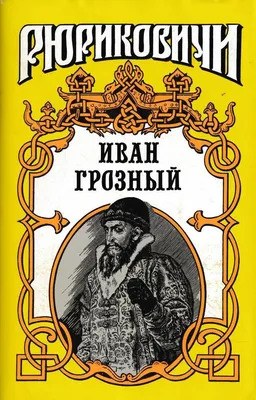 Регистрация на курс «Создание онлайн-квеста «Иван Грозный в эпоху Великих  реформ» — Региональный центр Альтаир