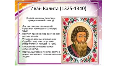 Московское княжество в XIV веке. Борьба с Тверью. Иван Калита / лектор -  Борис Кипнис / №21 - YouTube