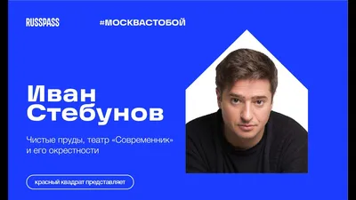 Звездные прогулки. Иван Стебунов - YouTube