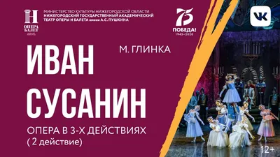 Иван Сусанин ведёт французов по …» — создано в Шедевруме