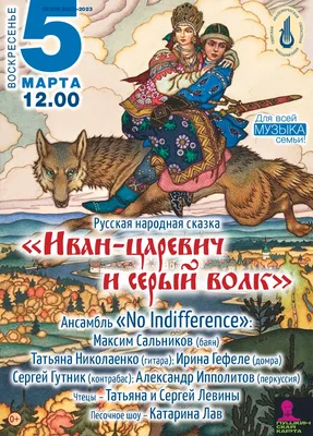 Книга "Иван-царевич и серый волк. Русские народные сказки" - купить в  Германии | 