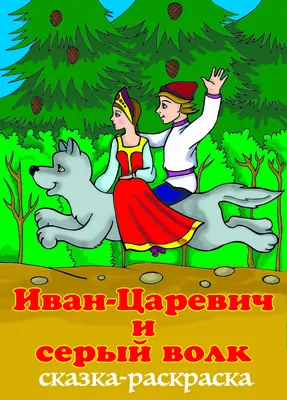 Народная сказка со спецэффектакми. "Иван-царевич и серый волк" в черном  театре DREAM.