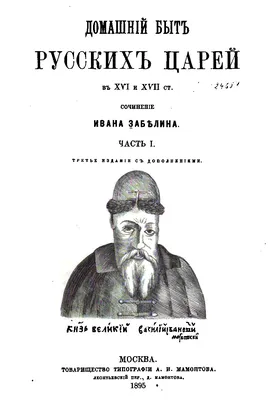 Уникальное репринтное издание, Иван Забелин. История города Москвы.: 390  грн. - Книги / журнали Дружківка на Olx