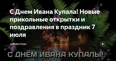 Открытки и картинки мерцающие анимационные блестящие GIF. День Ивана Купала.  1