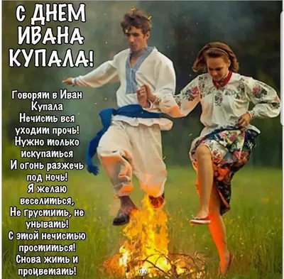 С ДНЕМ ИВАНА КУПАЛА! Красивое Поздравление С Днём Ивана Купала! Мультяшные  Поздравления и Пожелания! - YouTube