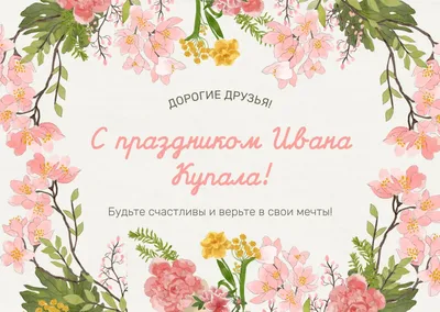 Оригинальные поздравления с праздником Ивана Купала 2019 на украинском  языке - Телеграф