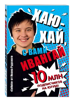 Украинского блогера Ивангая осудили в Сети за бездействие - ИА REGNUM