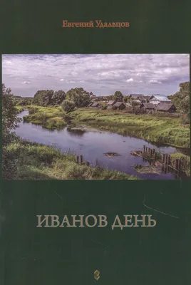 В Ленинской Искре провели фестиваль русской культуры «Иванов день»