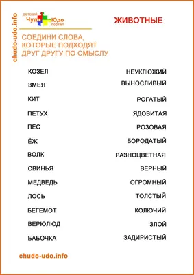 Дошкольное образование | Словарные игры, Дошкольное образование, Игры со  словами