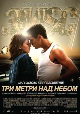 Будет ли 3 часть фильма «Три метра над уровнем неба» - Рамблер/кино