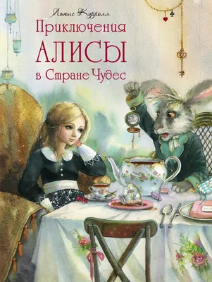 Приключения Алисы в Стране чудес | Алиса в стране чудес, Страна чудес, Идеи  костюмов