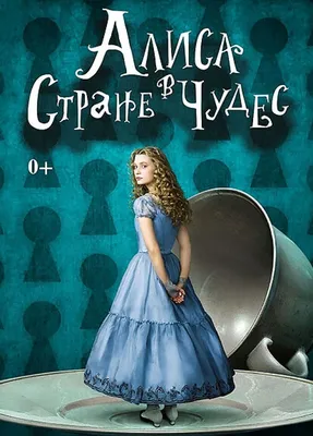  Мюзикл Алиса в стране чудес, Зимний театр Сочи, билеты «Афиша  Сочи» март 2023