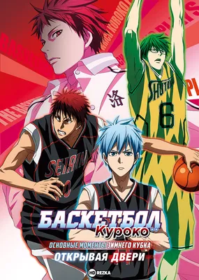 Обои Аниме Kuroko no Baske, обои для рабочего стола, фотографии аниме,  kuroko no baske, баскетбол, куроко Обои для рабочего стола, скачать обои  картинки заставки на рабочий стол.