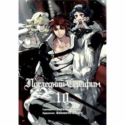 Owari no Seraph: Том 21 | Последний Серафим Вики | Fandom