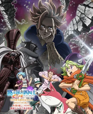 Аниме «Семь смертных грехов» / Nanatsu no Taizai / The Seven Deadly Sins  (2014) — трейлеры, дата выхода | КГ-Портал