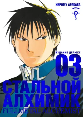 Фигурка аниме Стальной алхимик Эдвард Элрик (Edward Elric) 13 см» за 2 000  ₽ – купить за 2 000 ₽ в интернет-магазине «Книжки с Картинками»