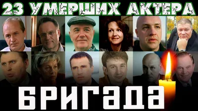 Что стало с актёрами сериала "Бригада", которому осенью 2022-го стукнуло 20  лет