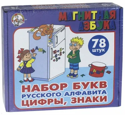 Набор букв русского алфавита. Цифры, знаки" купить магнитные буквы, цифры,  игры | Лабиринт