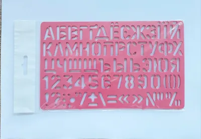 Касса букв, цифр и знаков 4 мм. рус. - укр. 6004 ❤ 