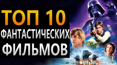 10 отличных научно-фантастических фильмов ХХI века