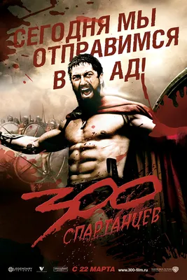 Трейлер фильма "300 спартанцев: Расцвет империи"