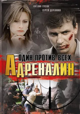 Рецензии на фильм Адреналин / Crank (2006), отзывы