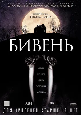 Отзывы о фильме Бивень (2014) и рецензии критиков