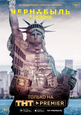 Чернобыль. Зона отчуждения. Финал (2019) - постеры фильма - российские  фильмы и сериалы - Кино-Театр.Ру