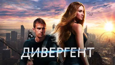 Шейлин Вудли в фильме Дивергент