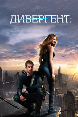 Дивергент, глава 3: За стеной (DVD) - купить фильм на DVD с доставкой. The  Divergent Series: Allegiant GoldDisk - Интернет-магазин Лицензионных DVD.