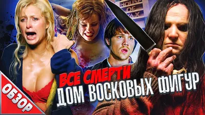 Квест-Перформанс «Дом восковых фигур» в Санкт-Петербурге от «Quest  Stars/Lama Quest»