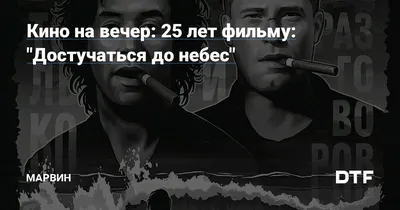 Смерть им к лицу: как фильм «Достучаться до небес» изменил немецкое кино —  Статьи на Кинопоиске