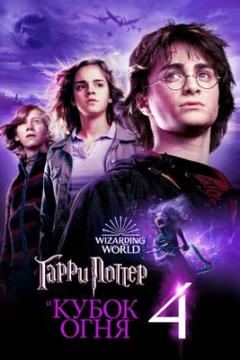 Фильм «Гарри Поттер и Философский камень» / Harry Potter and the Sorcerer's  Stone (2001) — трейлеры, дата выхода | КГ-Портал