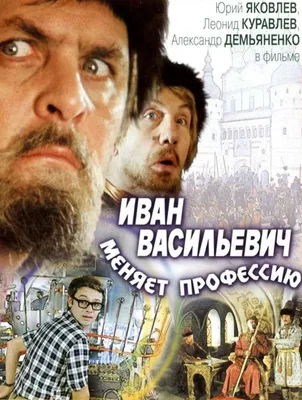 В Ростове снимают ремейк фильма «Иван Васильевич меняет профессию» | Люди и  события | ОБЩЕСТВО | АиФ Ярославль