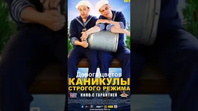 Фильм «Каникулы строгого режима» 2009: актеры, время выхода и описание на  Первом канале / Channel One Russia