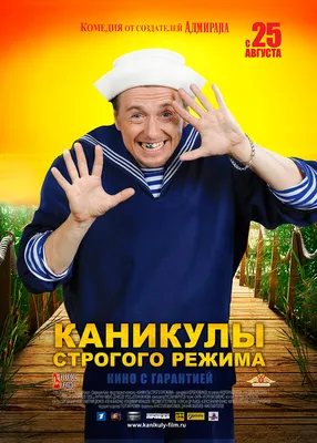 Съемки фильма "Каникулы строгого режима" - 