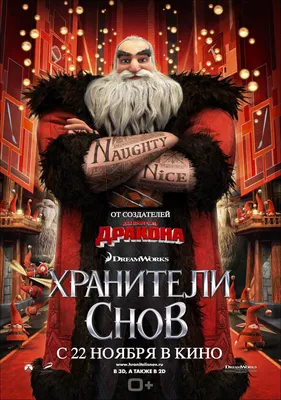 Хранители снов Фильм, 2012 - подробная информация - Rise of the Guardians