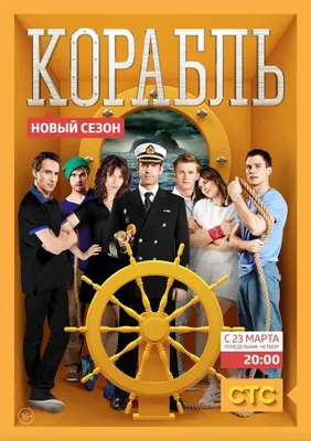 Летучий корабль (2024) - кадры из фильма - российские фильмы и сериалы в  производстве - Кино-Театр.Ру