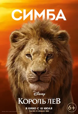 Король Лев (The Lion King) :: Дисней (Disney) :: фильм :: Мультфильмы /  смешные картинки и другие приколы: комиксы, гиф анимация, видео, лучший  интеллектуальный юмор.