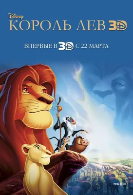 Все кадры из мультфильма "Король Лев (The Lion King) (1994)"