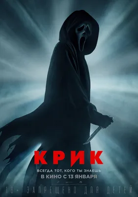 Из фильма крик картинки