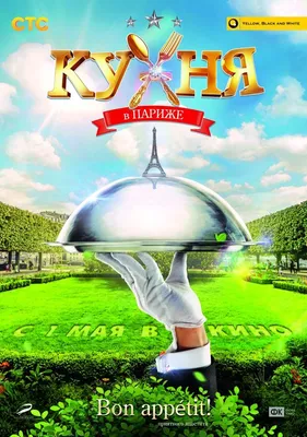 Кухня в Париже — Википедия