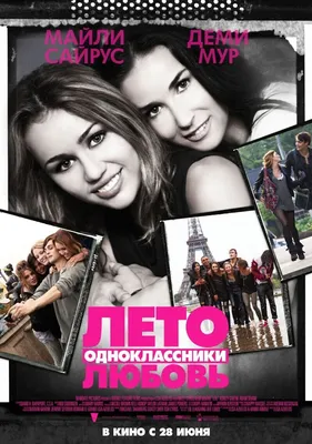 Лето. Одноклассники. Любовь (2011) — Трейлер (дублированный) — Кинопоиск