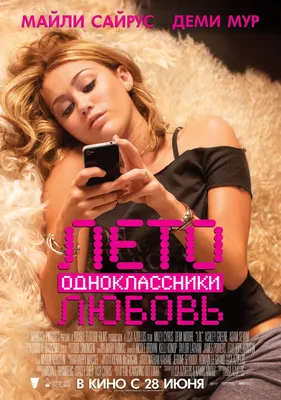 Лето.Одноклассники.Любовь (2012) – Фильм Про