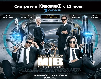 Люди в черном: Интернэшнл (2019) смотреть онлайн бесплатно