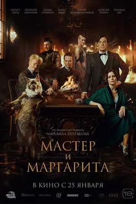 Из фильма мастер и маргарита картинки