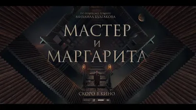 Анастасия Вертинская и микс 1930-х с 1990-ми в фильме "Мастер и Маргарита"  (1994)