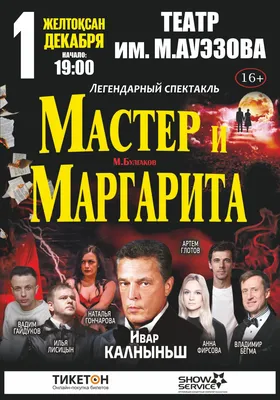 Фильм «Мастер и Маргарита» (2024) — трейлеры, дата выхода | КГ-Портал