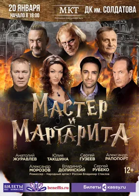 Как снимали сериал «Мастер и Маргарита»