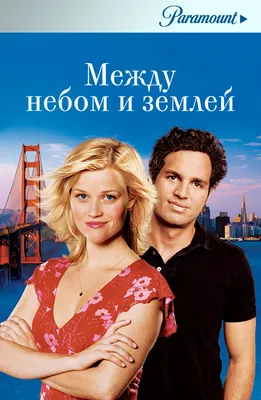 Между небом и землёй (2005) - Постеры — The Movie Database (TMDB)